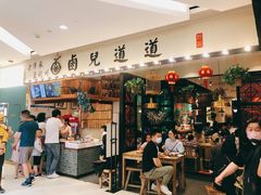 -卤儿道道(杭州大厦501店)