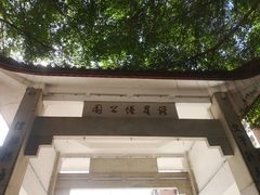 -船政文化景区-罗星塔公园
