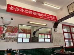 -头卡子工农兵粉店(黄兴北路店)