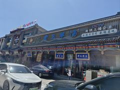 -老三羊汤【北兴隆街店】