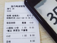 -顶巧鸡汤馄饨(虹口总店)