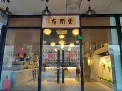 -云间宿茶空间(嘉杰国际广场店)