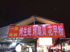 -大学城夜市