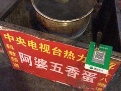 -阿婆五香蛋(水游城店)