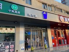 -茶百道(朝阳北路店)