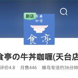 咖喱饭#