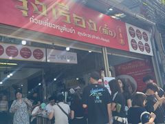 -榮泰米粉湯(Left Shop)