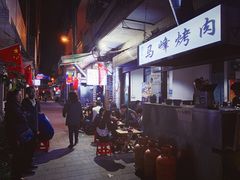 -清真·马峰烤肉(小学习北巷店)