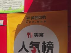 -净香园熟肉(北坦总店)