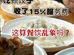 -一轩饺子馆(丽都店)