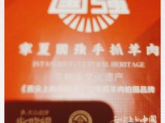 -宁夏国强手抓羊肉·清真菜(未央路凤三店)