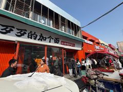 -歹歹的加个面过油肉拌面(贵州路店)