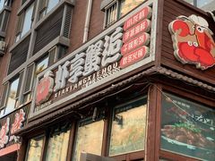 门面-虾享蟹逅小龙虾·螃蟹·小海鲜(吉林省总店)