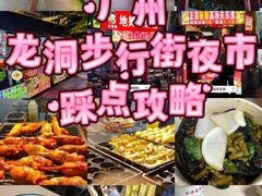 -龙洞步行街