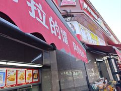 -阿布拉的馕(西北路店)