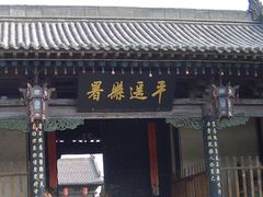 -平遥县衙