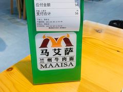 -马艾萨牛肉面