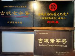 -88号小吃店·经典云南菜·地道纳西美食