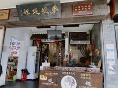 门面-秀嫂挞粿