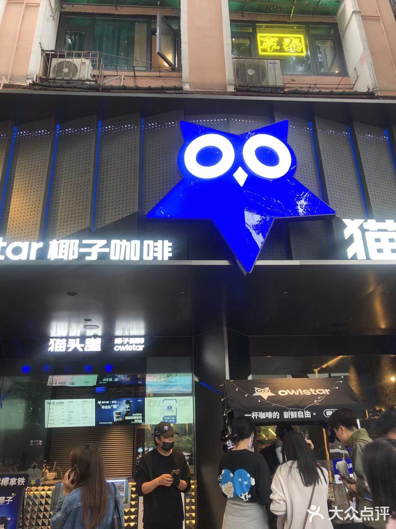 右滑看体育西超人气新店猫头星椰子咖啡探店照哈哈！