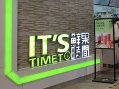 -鲜果时间(南开大悦城店)