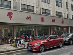 -常州糕团店(北大街新世纪商城店)