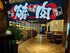 -牛焱·和牛烧肉(五大道店)