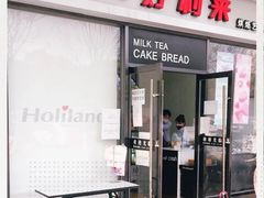 门面-好利来(彩香店)