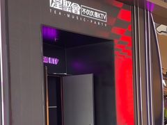 -星聚会KTV X Party(上海真如中海环宇城店)