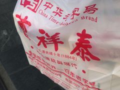 -曹祥泰(解放路店)