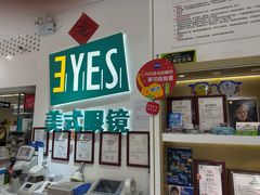-美式眼镜·授权蔡司.依视路.尼康.豪雅.明月(人民广场店)