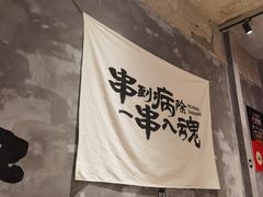 -熙成烧烤(白塔岭店)