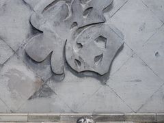 -王家大院