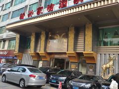 -新兴家喻酒家·羊城名宴(昌岗店)