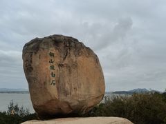 -东山风动石景区