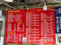 -笑云开汤包店(网巾市店)