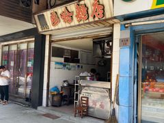 门面-巴哈面店(沈家门西大街店)
