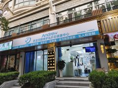 -Andrew指甲专科灰指甲·甲沟炎矫正·3D步态矫形鞋垫定制(上海法华镇路旗舰店)