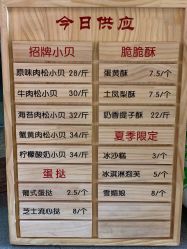 菜单-鲍海兵