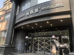 -苏浙汇(肇嘉浜路总店)