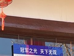 -玉桥餐厅(天坛店)