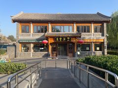 门面-聚宝源(后海店)