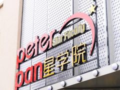 -彼得潘星学院·小模特·小主播
