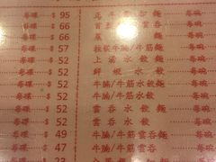 菜单-麦奀云吞面世家(中环店)