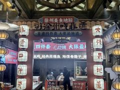 -大张烙馍村(泉山店)