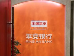 -平安银行深圳机场贵宾厅