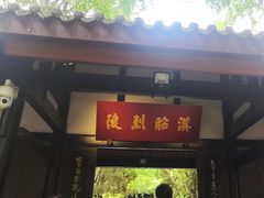 -成都武侯祠博物馆