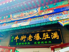 -老北京风情街