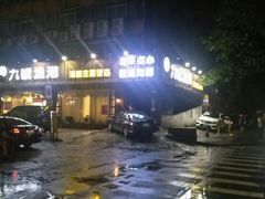 -九號渔港·蒸汽海鲜·粤菜茶点(八卦岭店)