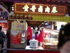 门面-贵哥卤肉卷(东门店)